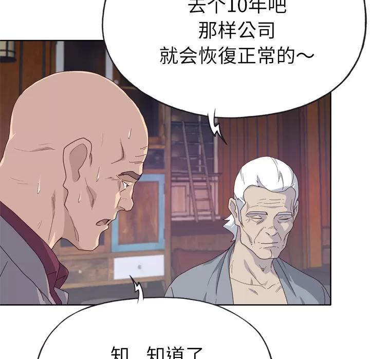 优质女人 优质女人 | 第34话 第77页