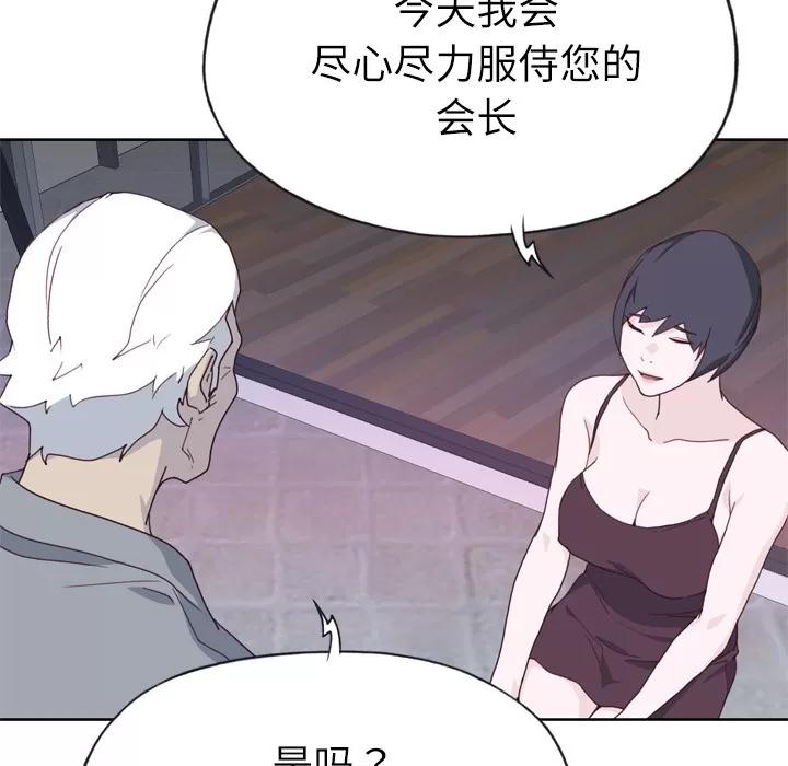 优质女人 优质女人 | 第34话 第98页