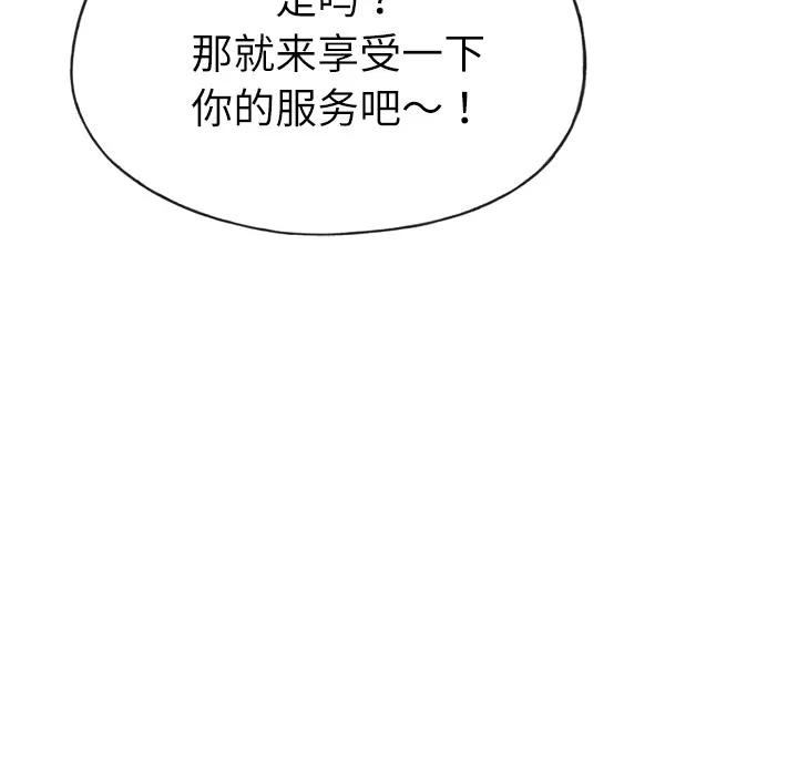 优质女人 优质女人 | 第34话 第99页