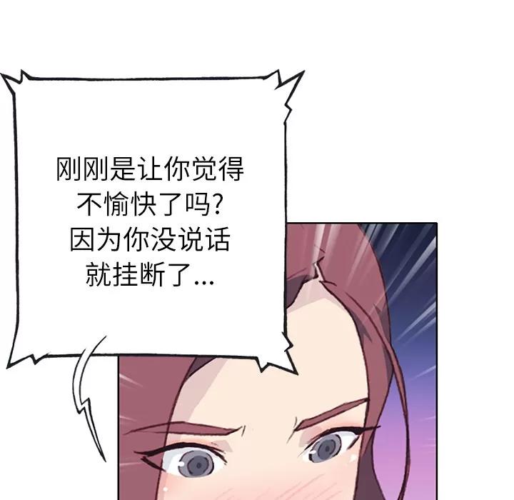 优质女人 优质女人 | 第35话 第46页