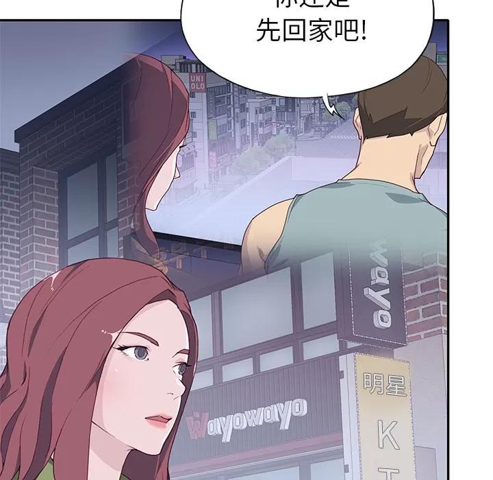 优质女人 优质女人 | 第35话 第48页