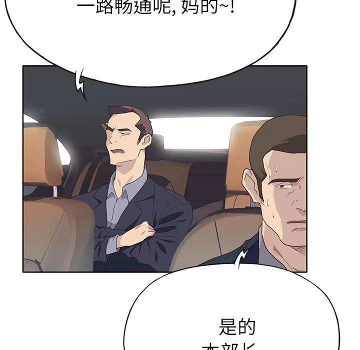 优质女人 优质女人 | 第35话 第77页