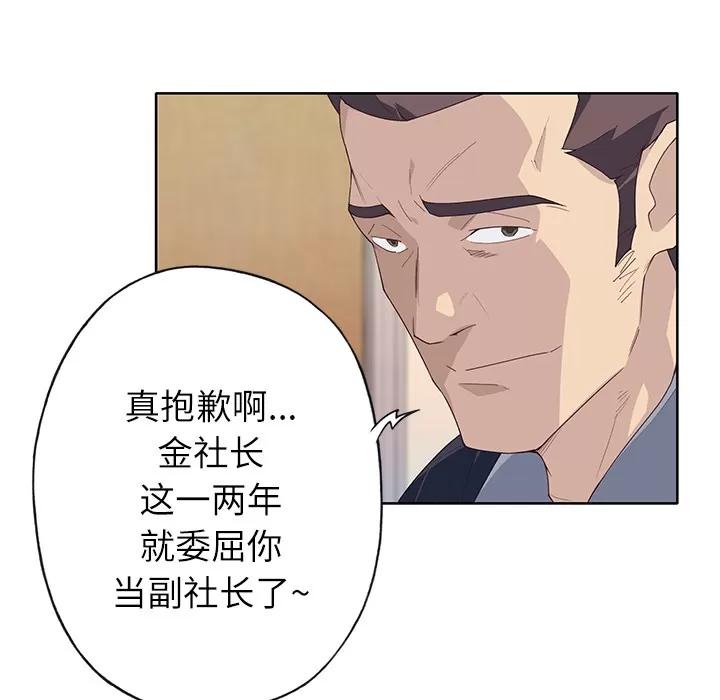 优质女人 优质女人 | 第35话 第88页