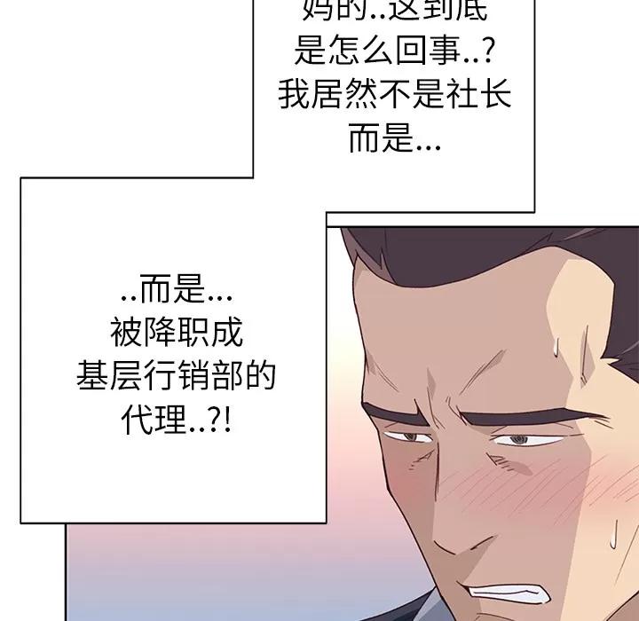 优质女人 优质女人 | 第35话 第96页