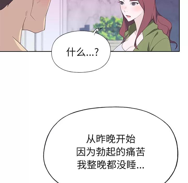 优质女人 优质女人 | 第35话 第106页