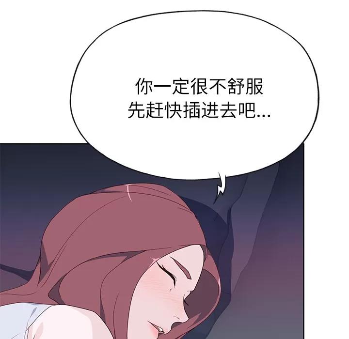 优质女人 优质女人 | 第35话 第111页