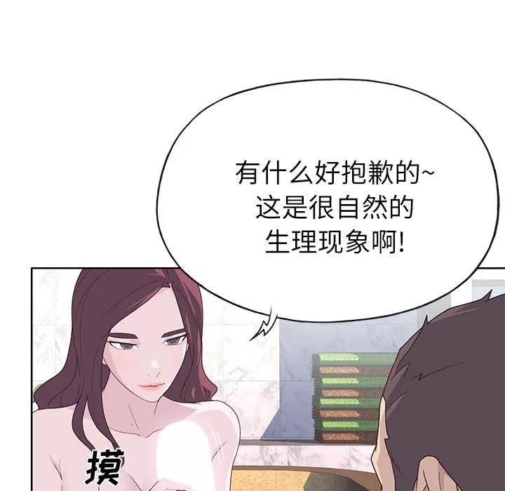 优质女人 优质女人 | 第36话 第51页