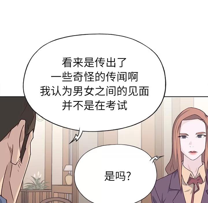 优质女人 优质女人 | 第36话 第73页