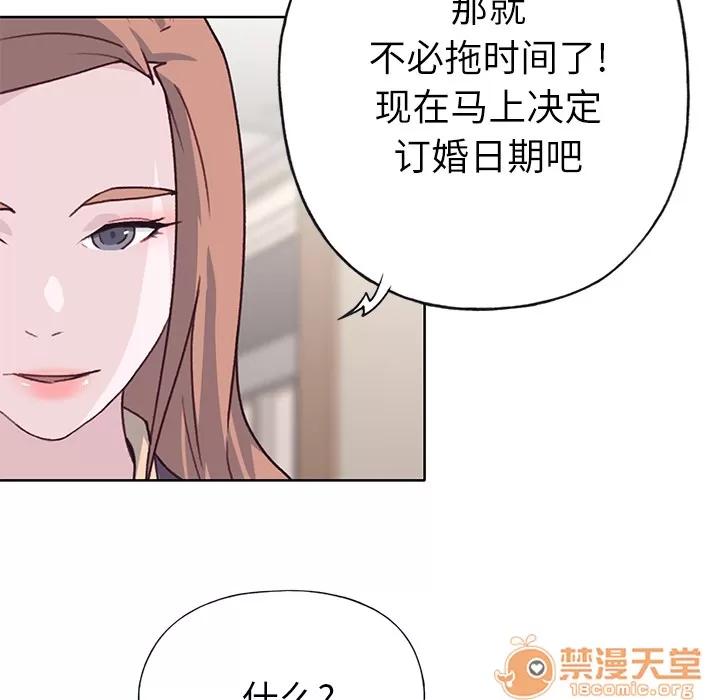 优质女人 优质女人 | 第36话 第75页