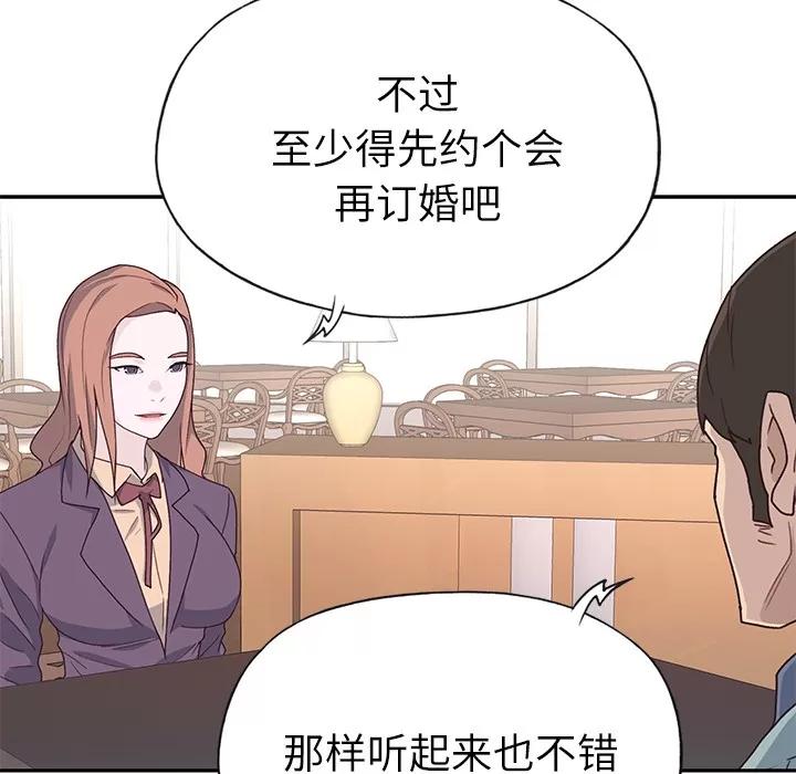 优质女人 优质女人 | 第36话 第79页