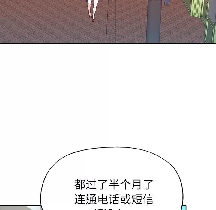 优质女人 优质女人 | 第36话 第84页