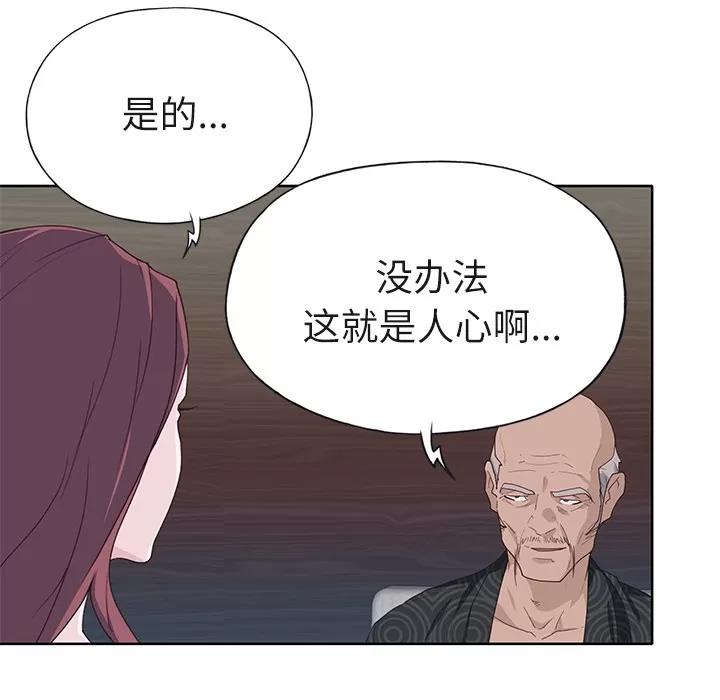 优质女人 优质女人 | 第36话 第101页