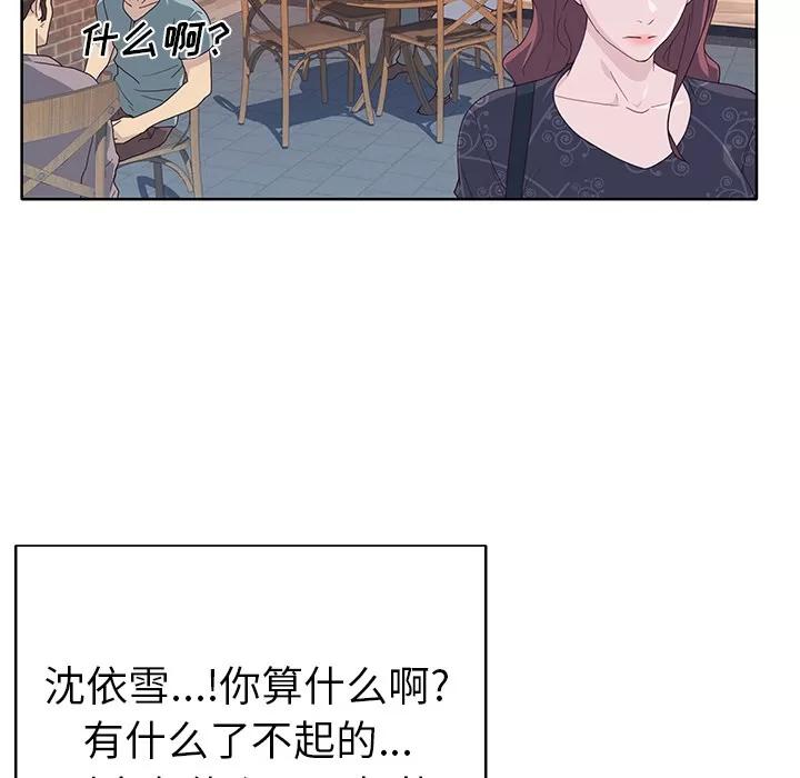 优质女人 优质女人 | 第37话 第48页
