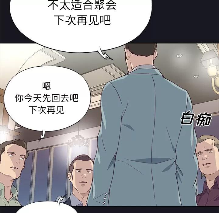 优质女人 优质女人 | 第38话 第32页