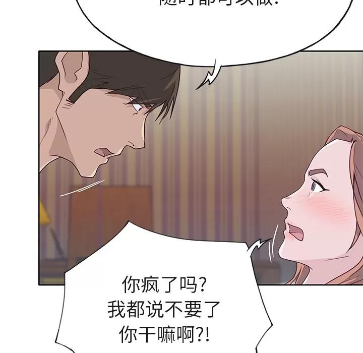 优质女人 优质女人 | 第38话 第71页