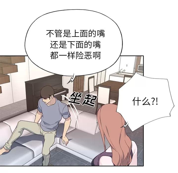 优质女人 优质女人 | 第39话 第68页