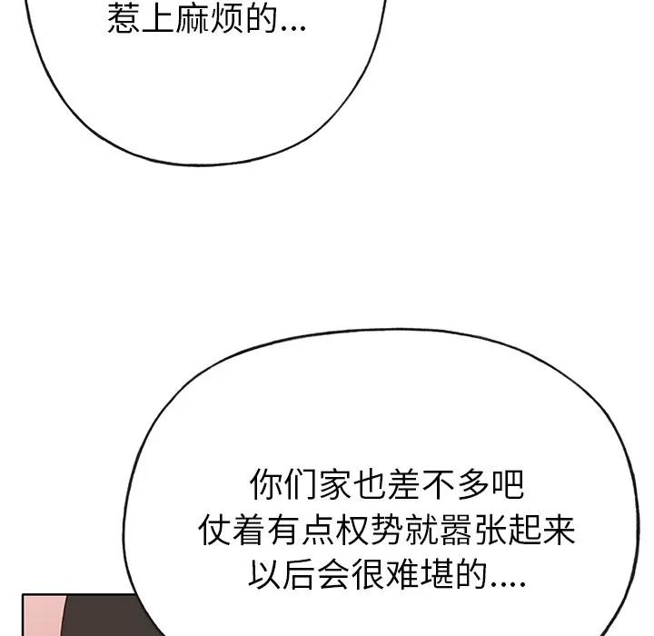 优质女人 优质女人 | 第39话 第72页