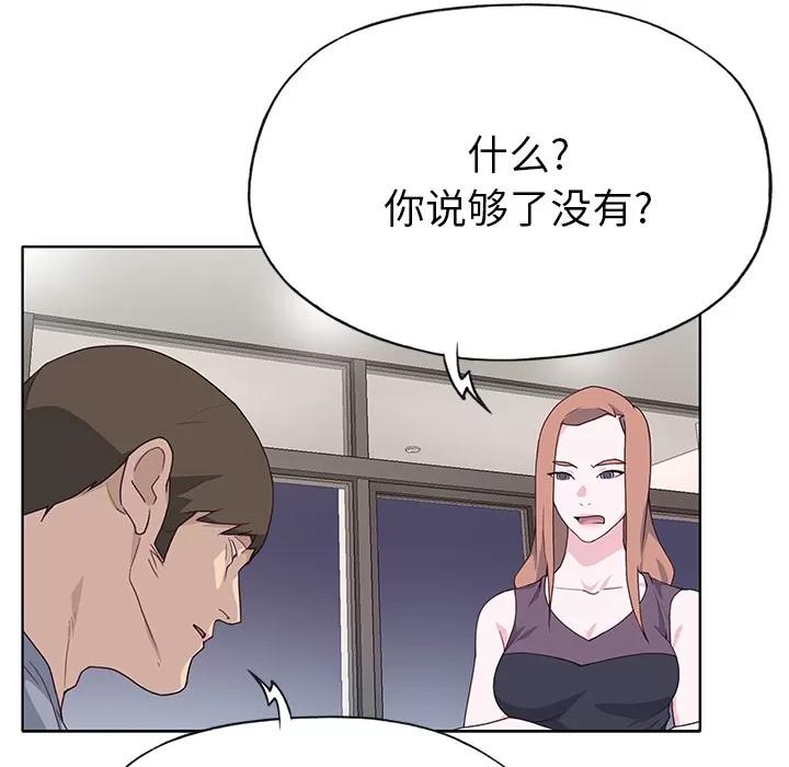优质女人 优质女人 | 第39话 第74页