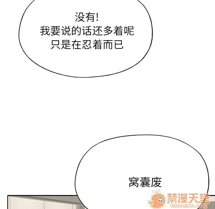 优质女人 优质女人 | 第39话 第75页