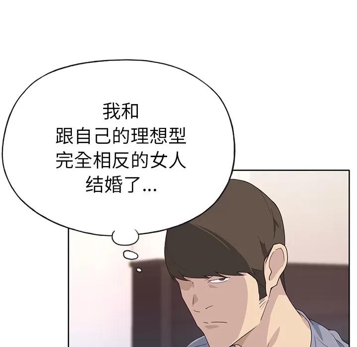 优质女人 优质女人 | 第39话 第77页
