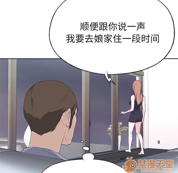 优质女人 优质女人 | 第39话 第80页