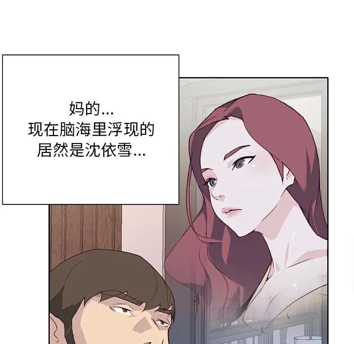 优质女人 优质女人 | 第39话 第83页
