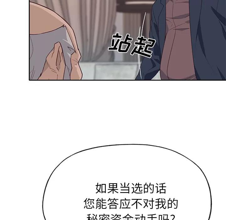 优质女人 优质女人 | 第40话 第32页