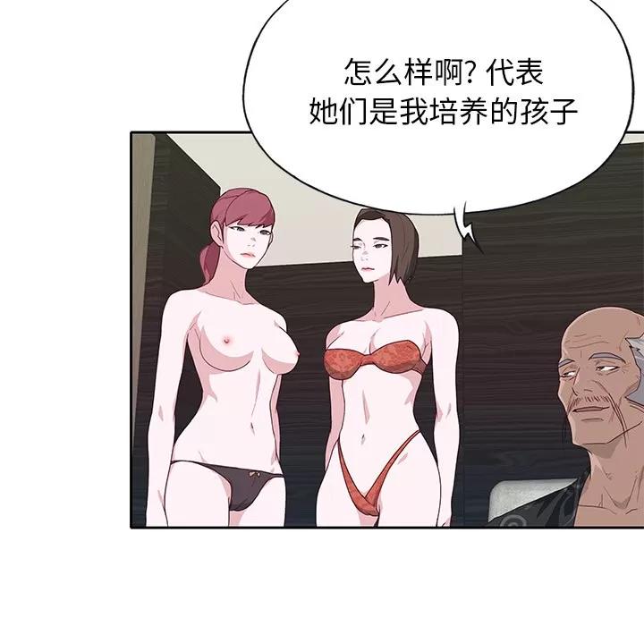 优质女人 优质女人 | 第40话 第44页