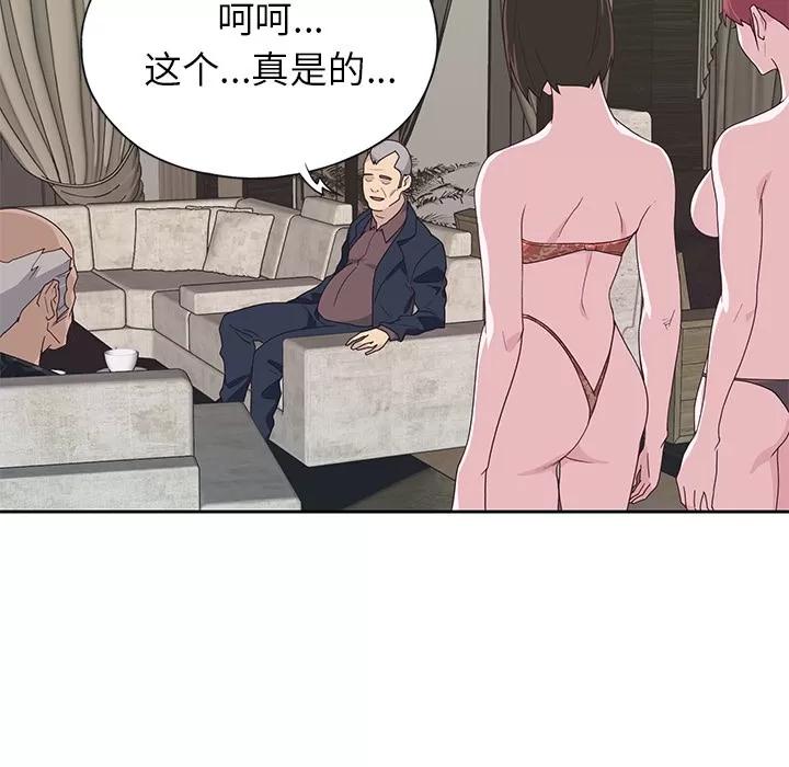 优质女人 优质女人 | 第40话 第48页