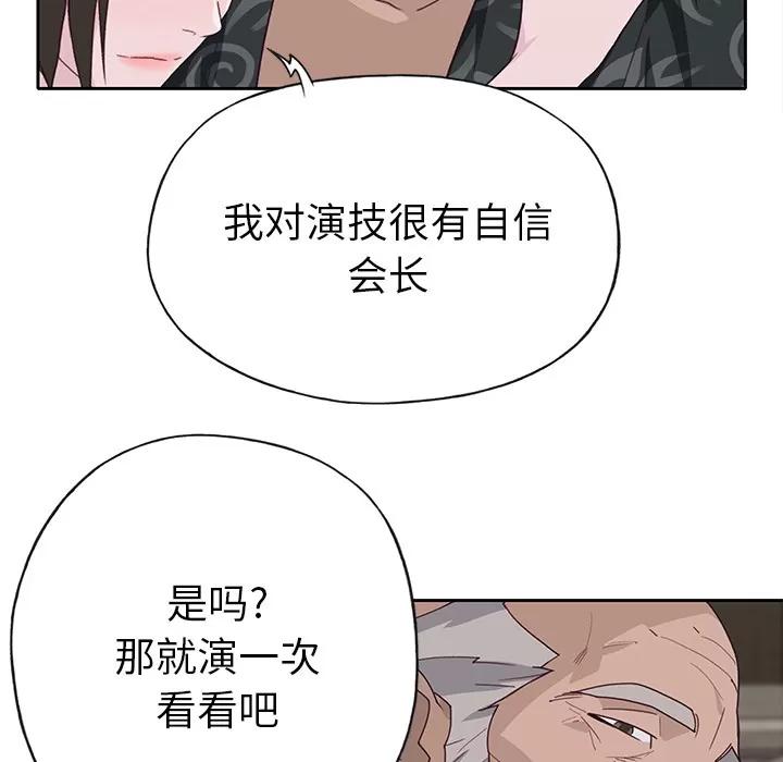 优质女人 优质女人 | 第40话 第71页