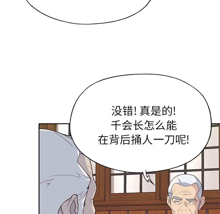 优质女人 优质女人 | 第40话 第97页