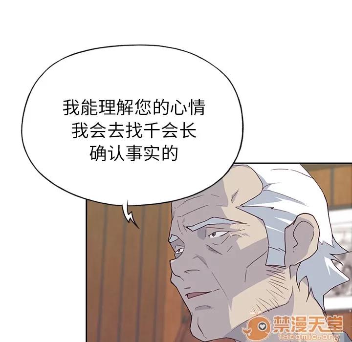 优质女人 优质女人 | 第40话 第100页
