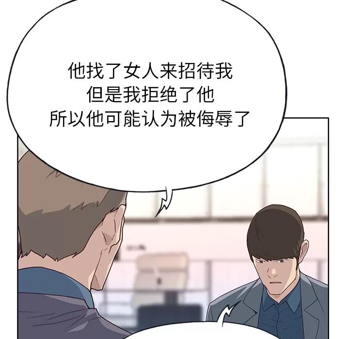 优质女人 优质女人 | 第41话 第54页