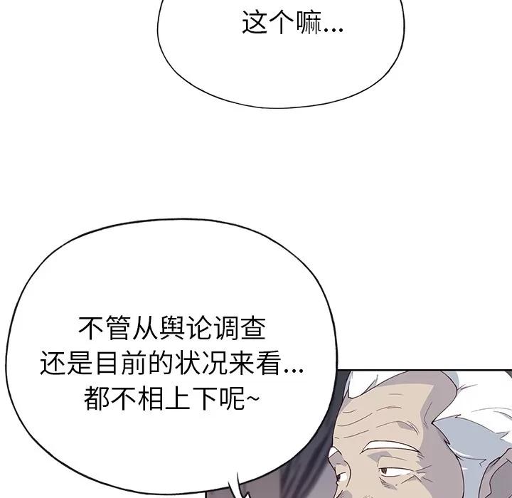 优质女人 优质女人 | 第41话 第71页