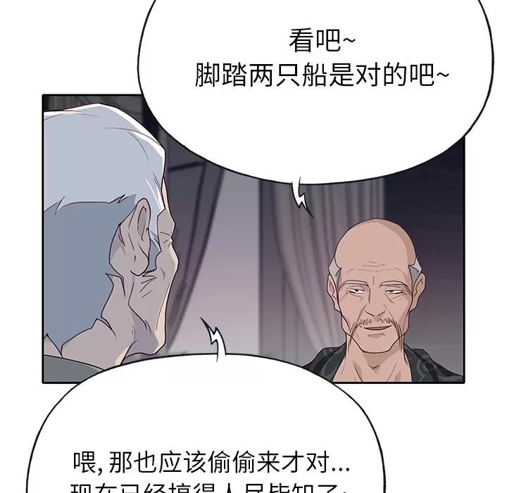 优质女人 优质女人 | 第41话 第74页