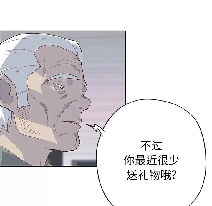 优质女人 优质女人 | 第41话 第77页