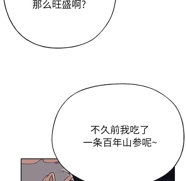 优质女人 优质女人 | 第41话 第79页