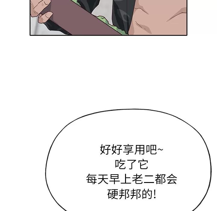 优质女人 优质女人 | 第41话 第89页