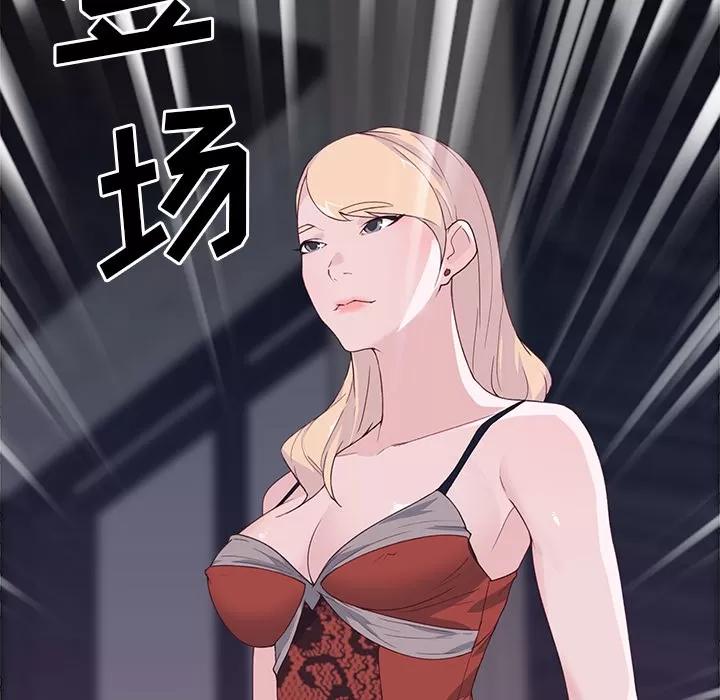 优质女人 优质女人 | 第41话 第97页