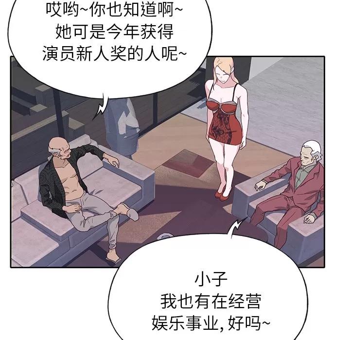 优质女人 优质女人 | 第41话 第101页