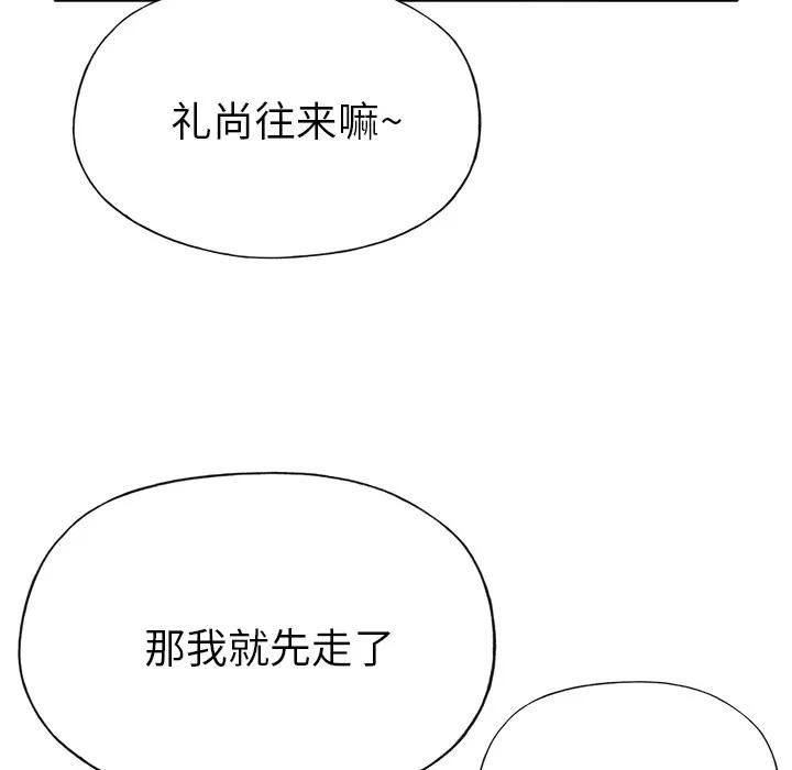 优质女人 优质女人 | 第41话 第107页