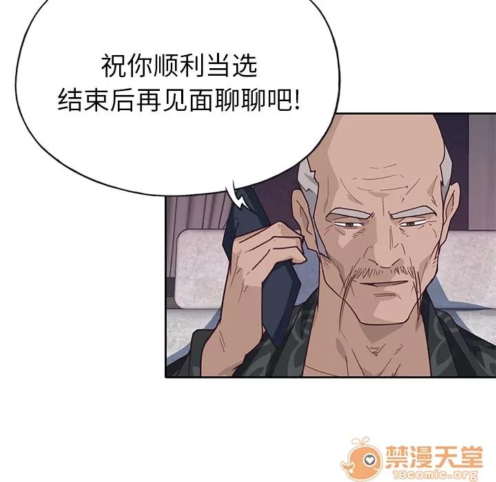 优质女人 优质女人 | 第42话 第45页