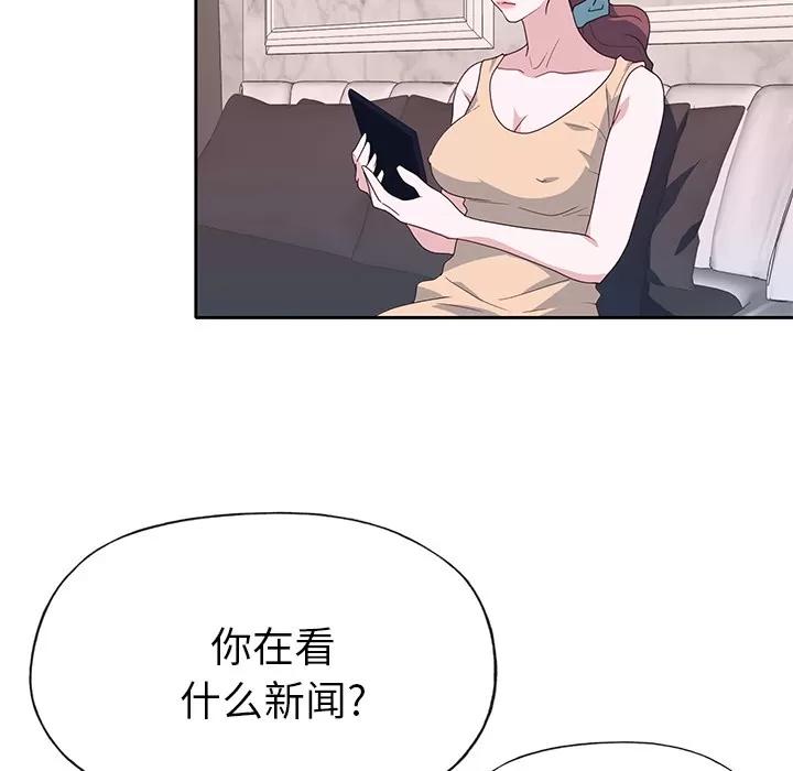 优质女人 优质女人 | 第42话 第53页