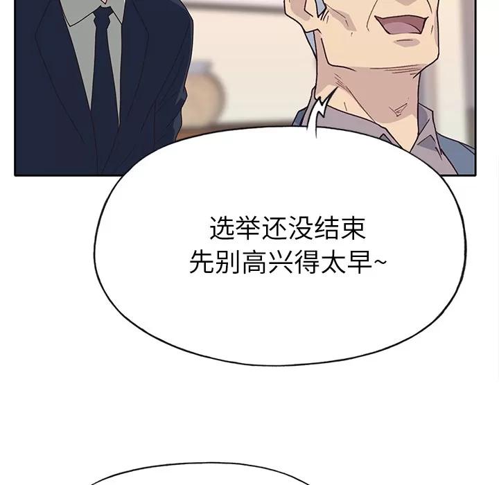 优质女人 优质女人 | 第42话 第71页