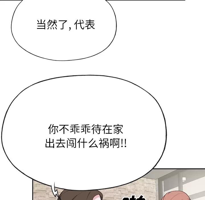 优质女人 优质女人 | 第42话 第73页