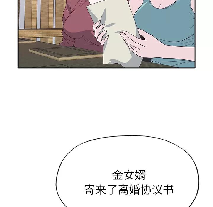 优质女人 优质女人 | 第42话 第77页