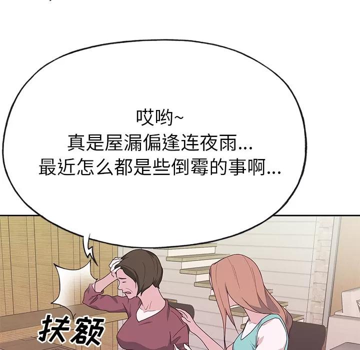 优质女人 优质女人 | 第42话 第79页