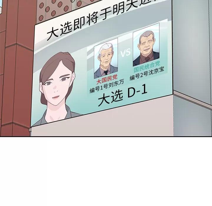 优质女人 优质女人 | 第42话 第83页