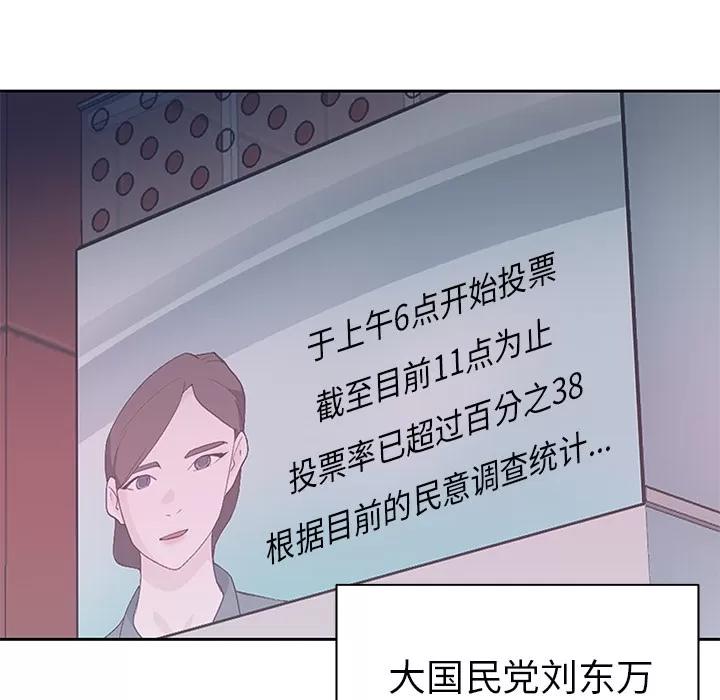 优质女人 优质女人 | 第42话 第88页