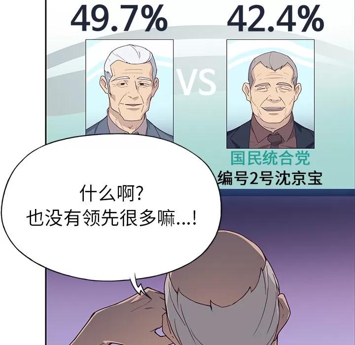 优质女人 优质女人 | 第42话 第91页